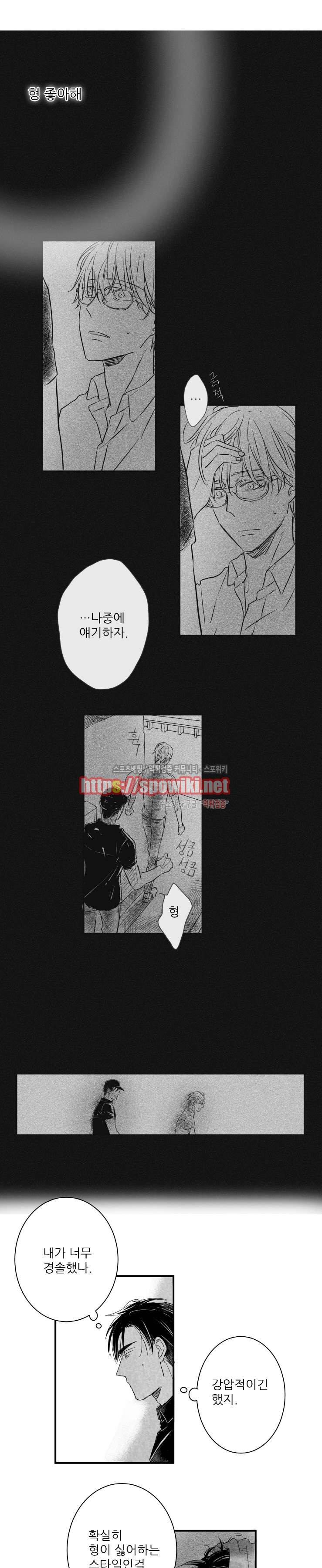 불가항력 그대 : 상수와 하공 11화 5