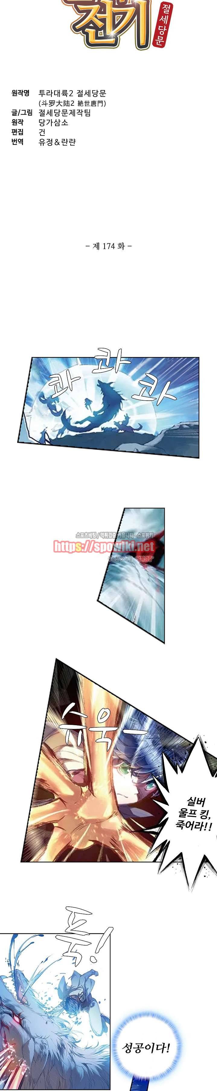 엘피스 전기: 절세당문 174화 2