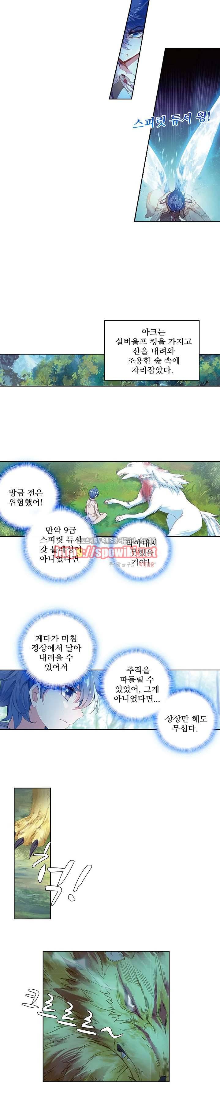 엘피스 전기: 절세당문 174화 3