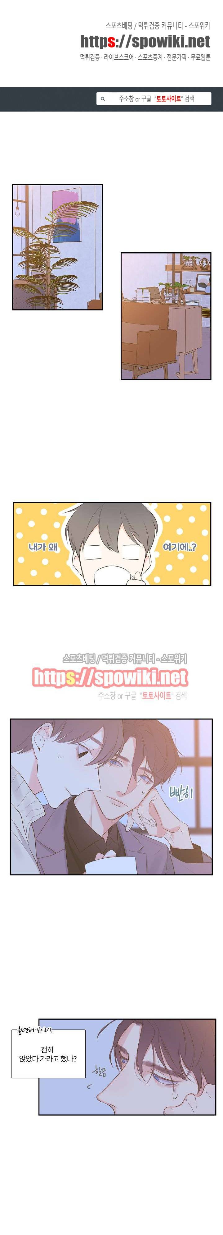회사원 K의 비밀 6화 1