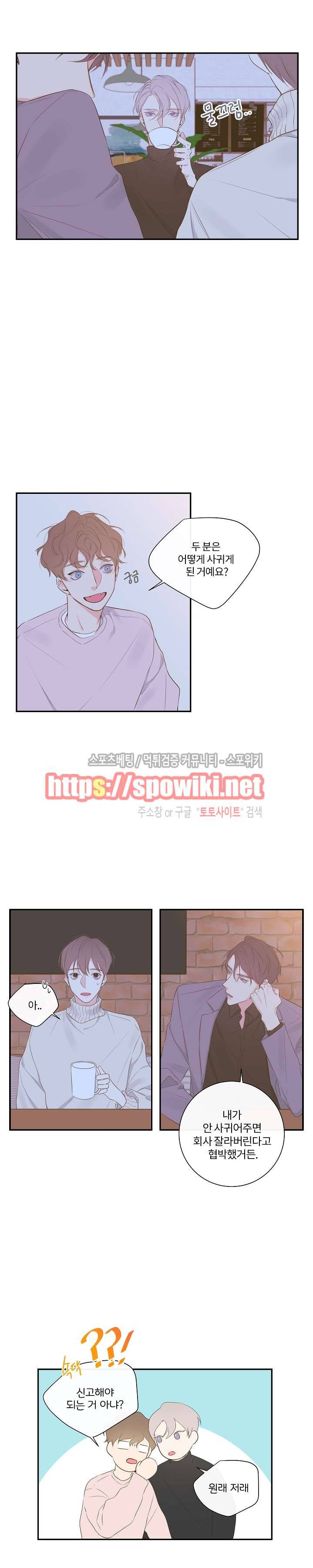 회사원 K의 비밀 6화 2
