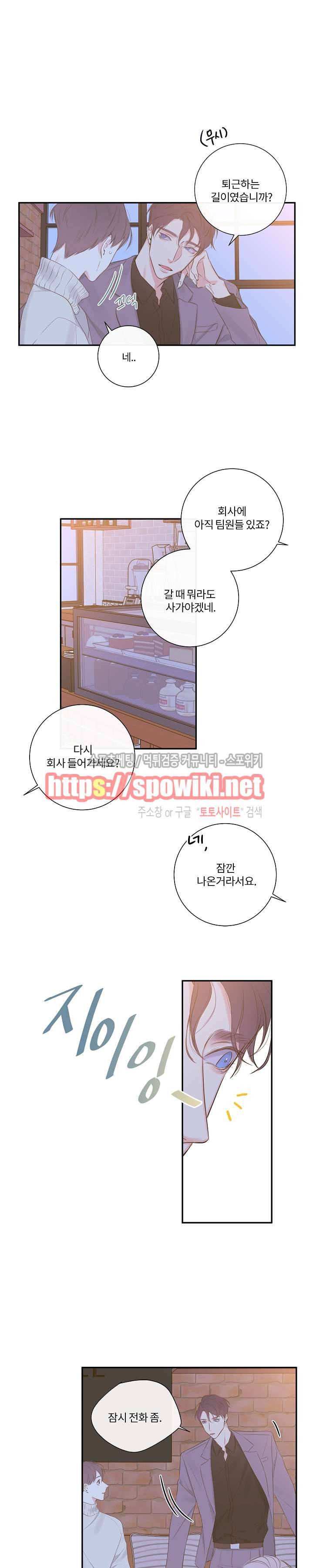 회사원 K의 비밀 6화 3