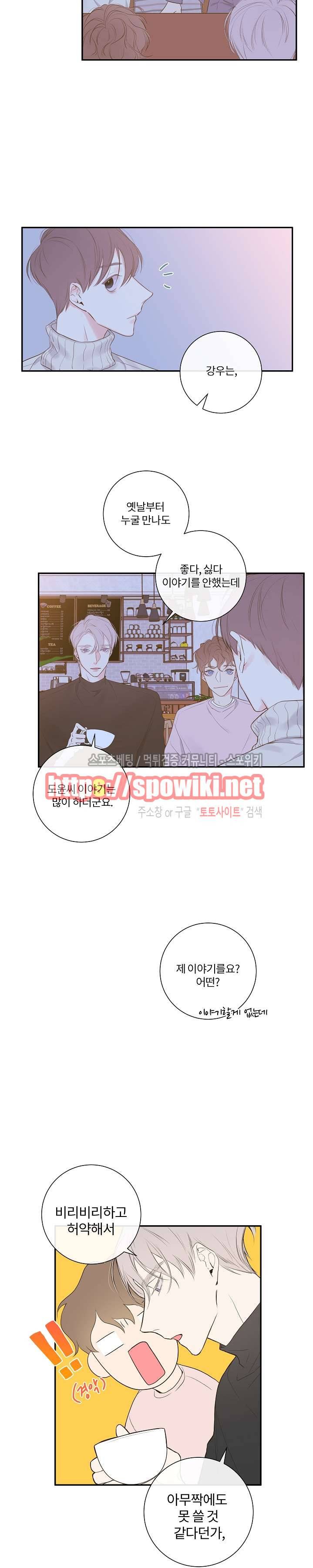 회사원 K의 비밀 6화 4