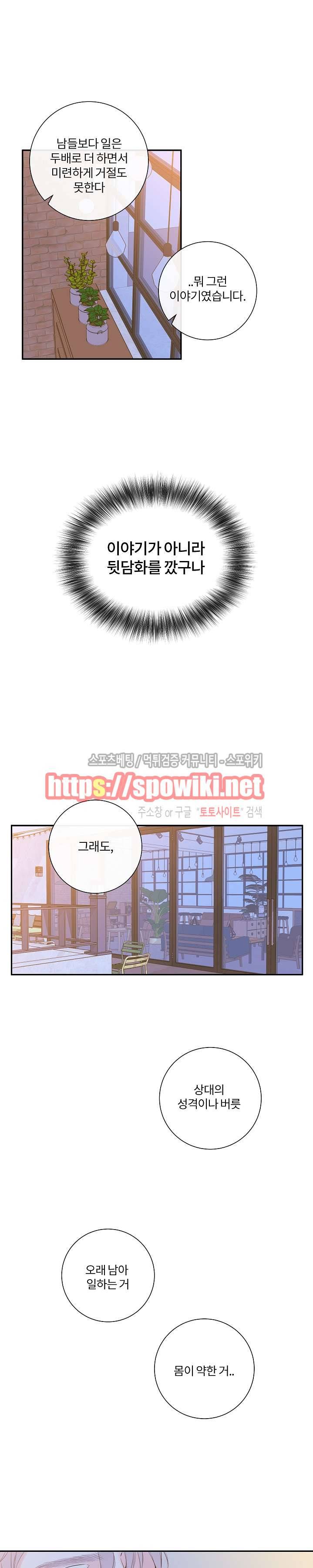 회사원 K의 비밀 6화 5