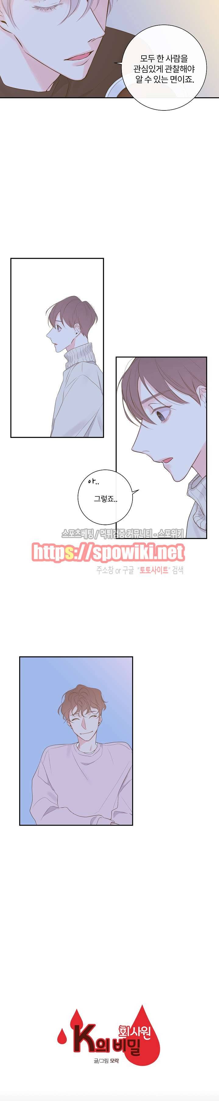 회사원 K의 비밀 6화 6