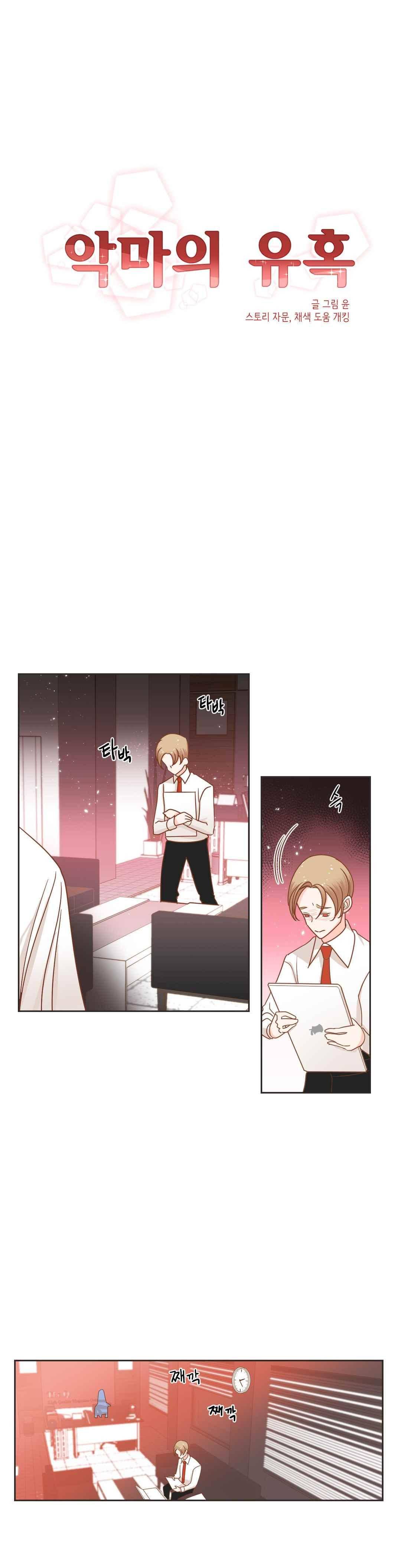 악마의 유혹 20화 2