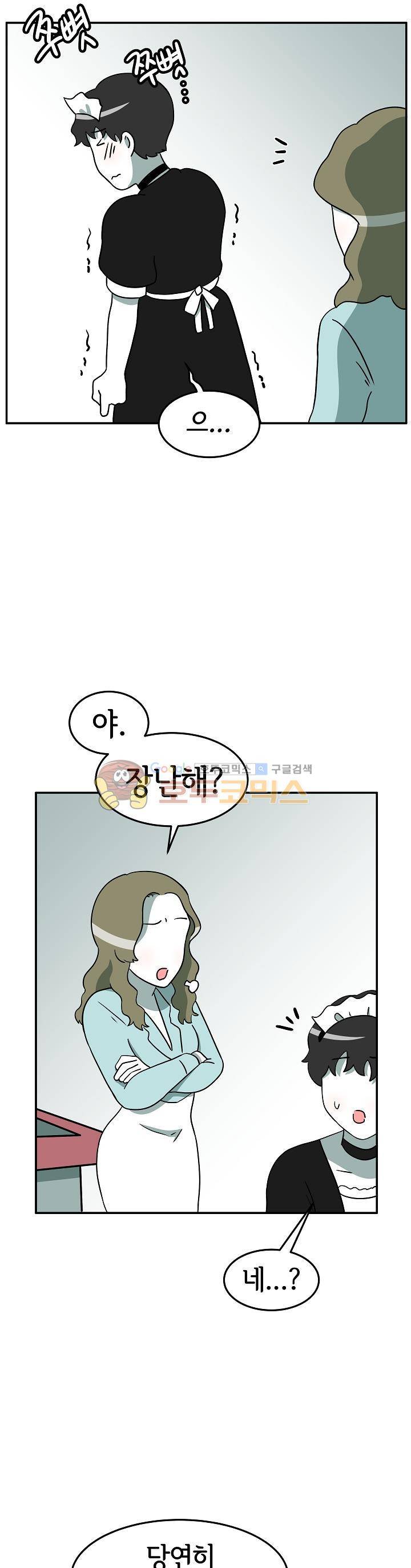 어차피 인간은 다 변태야 108화 - 테마모텔:파티룸 (2) 2