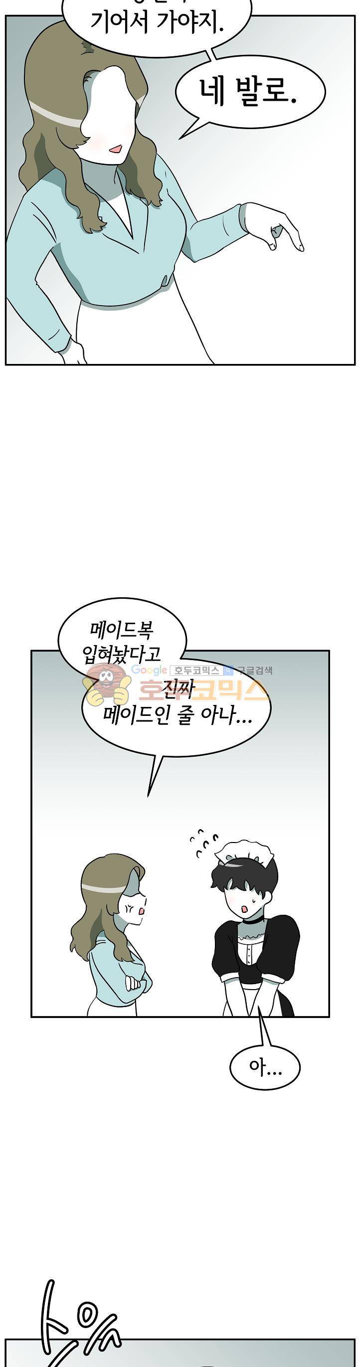 어차피 인간은 다 변태야 108화 - 테마모텔:파티룸 (2) 3