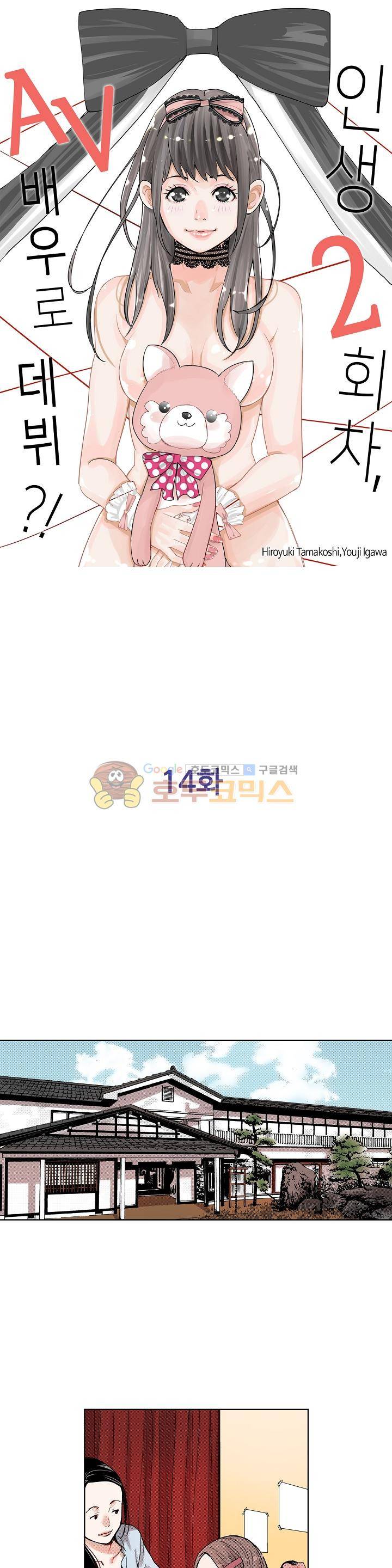 인생 2회차, AV배우로 데뷔! 14화 1