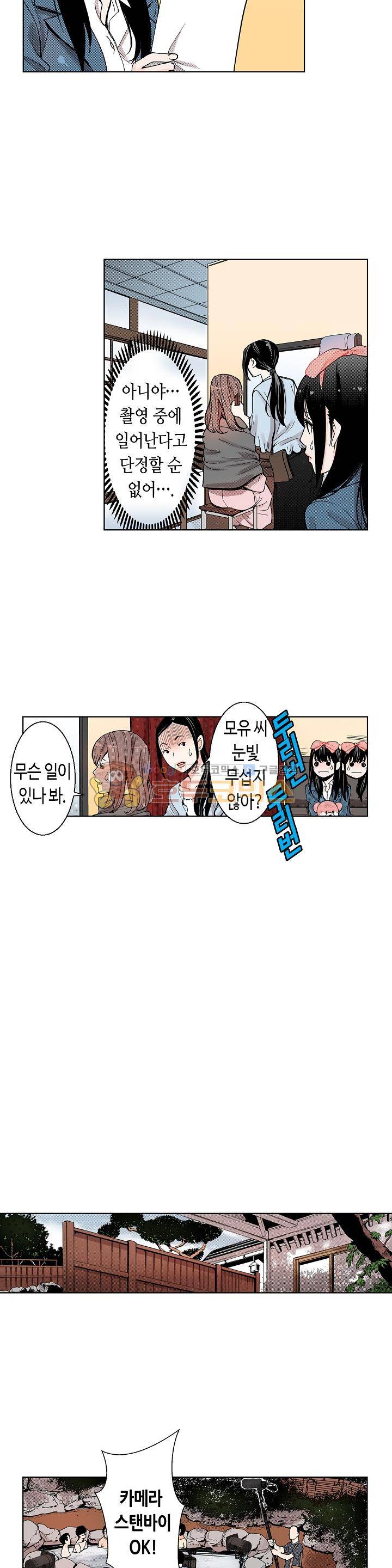 인생 2회차, AV배우로 데뷔! 14화 3