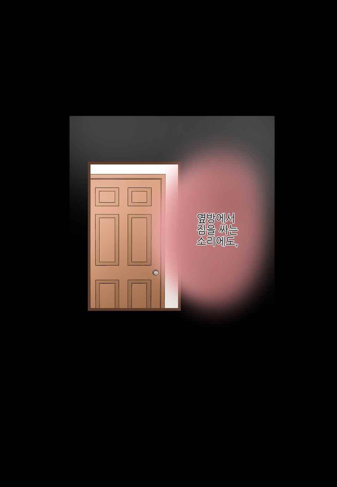 그가 있는 집 42화 2