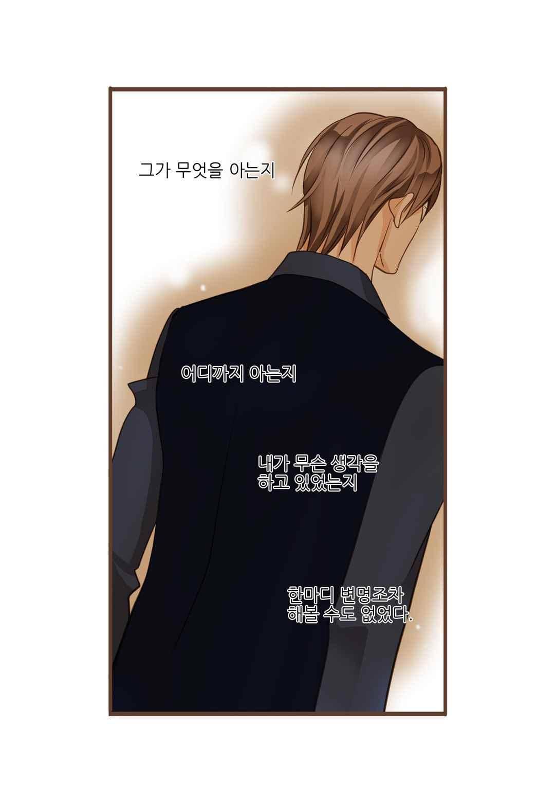 그가 있는 집 42화 5