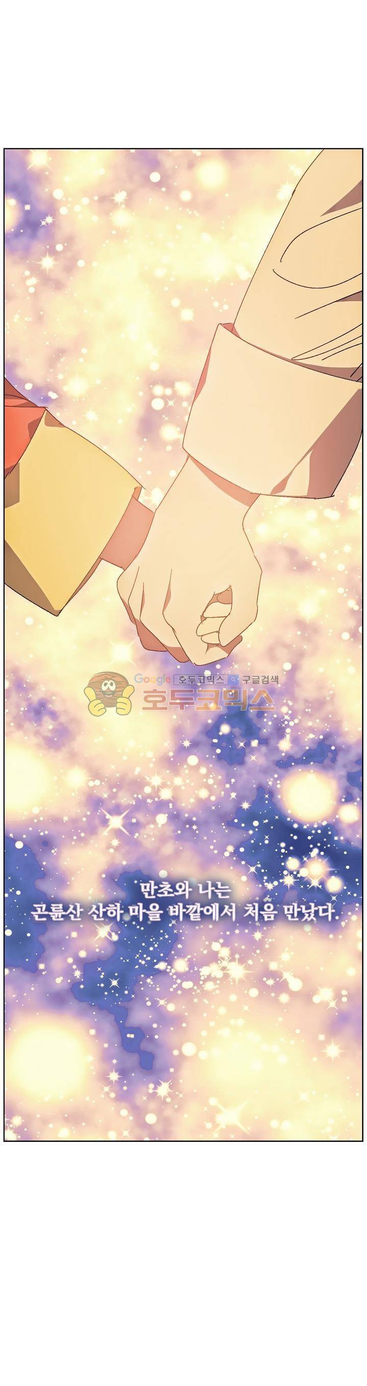 월한강천록 161화 5