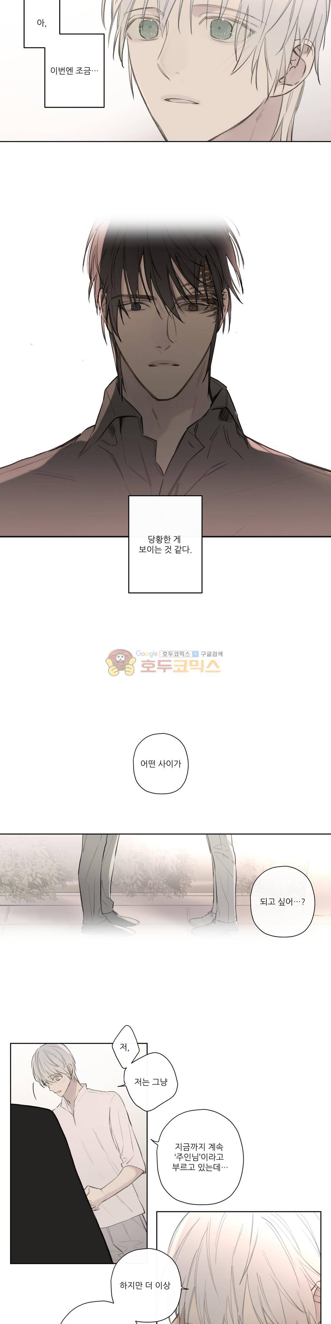 로열 서번트 65화 - [완결] 에피소드 5화 3