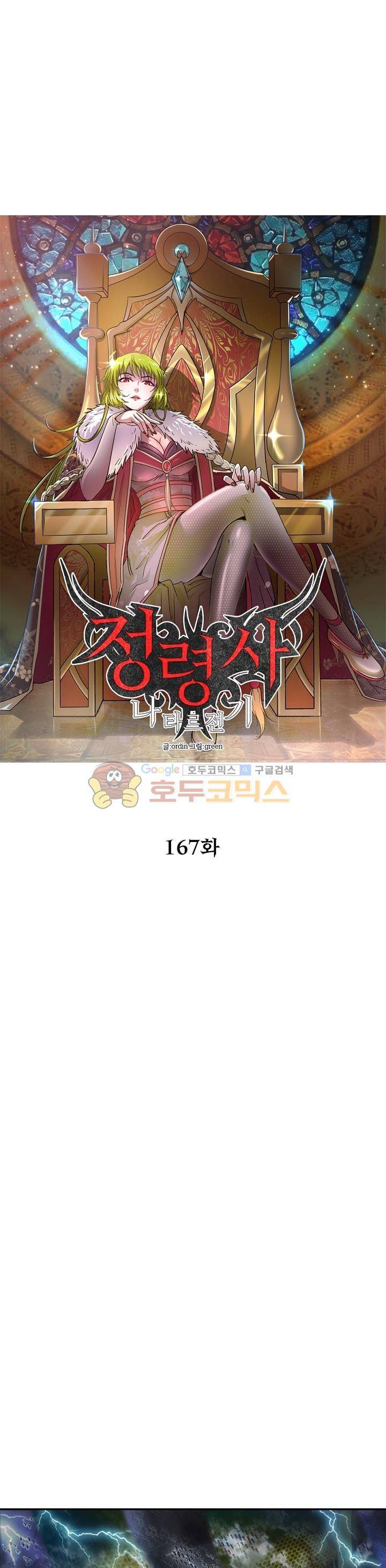 정령사: 나타르 전기 167화 5