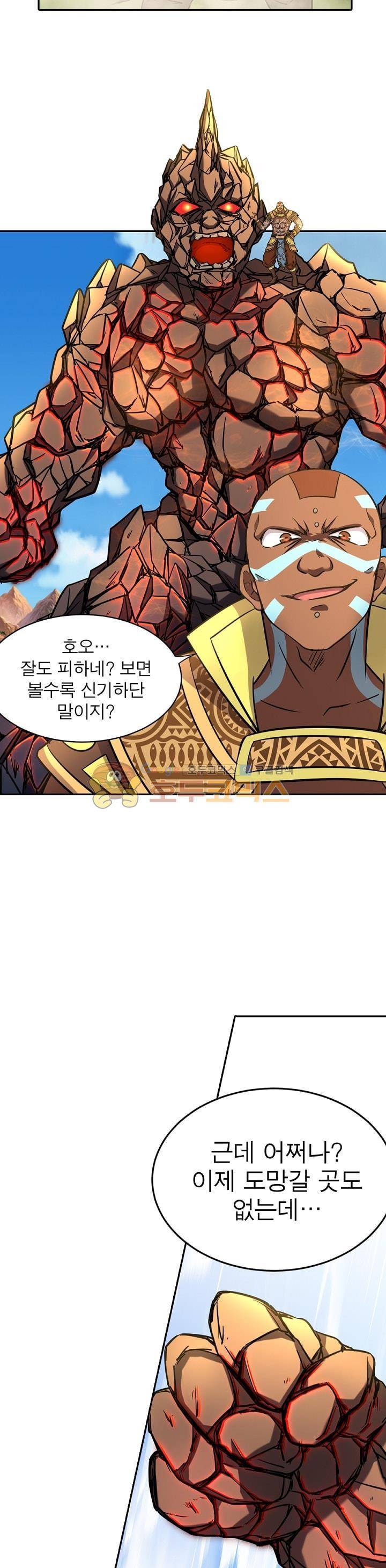 정령사: 나타르 전기 167화 9