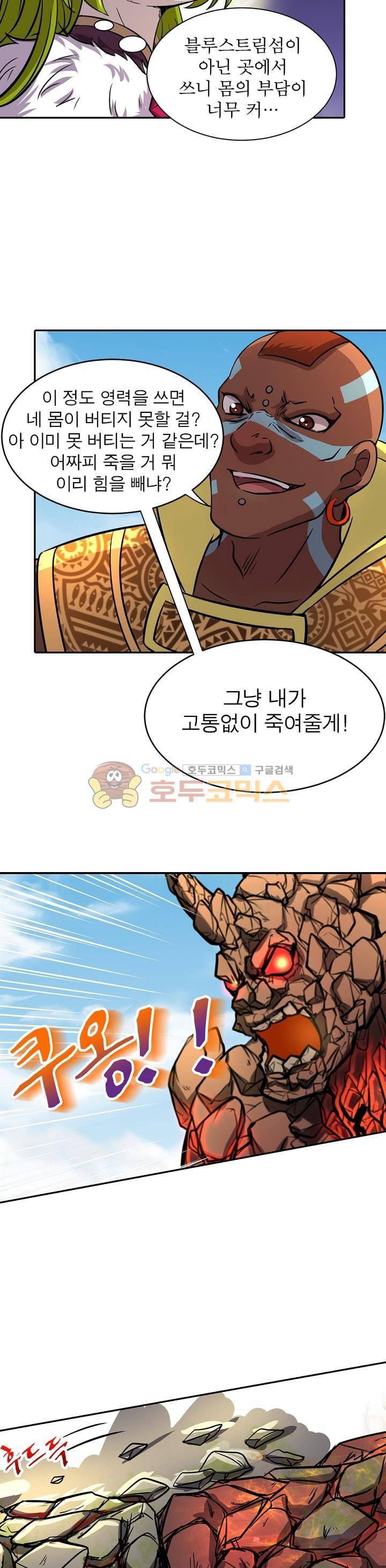 정령사: 나타르 전기 167화 13
