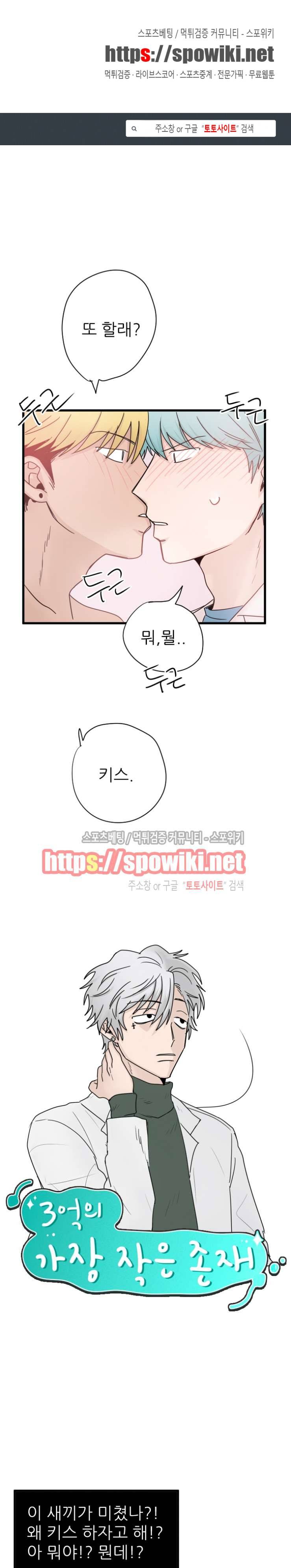 3억의 가장 작은 존재 14화 1