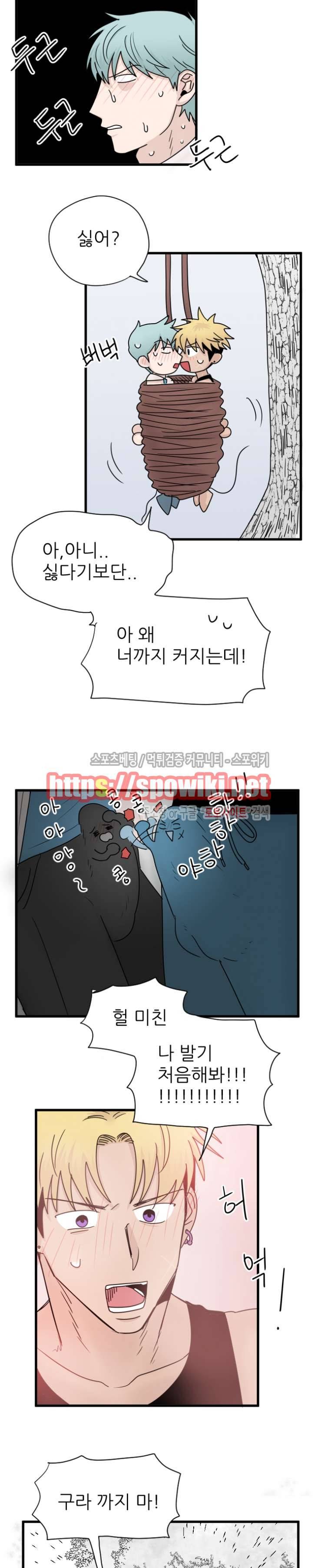 3억의 가장 작은 존재 14화 2