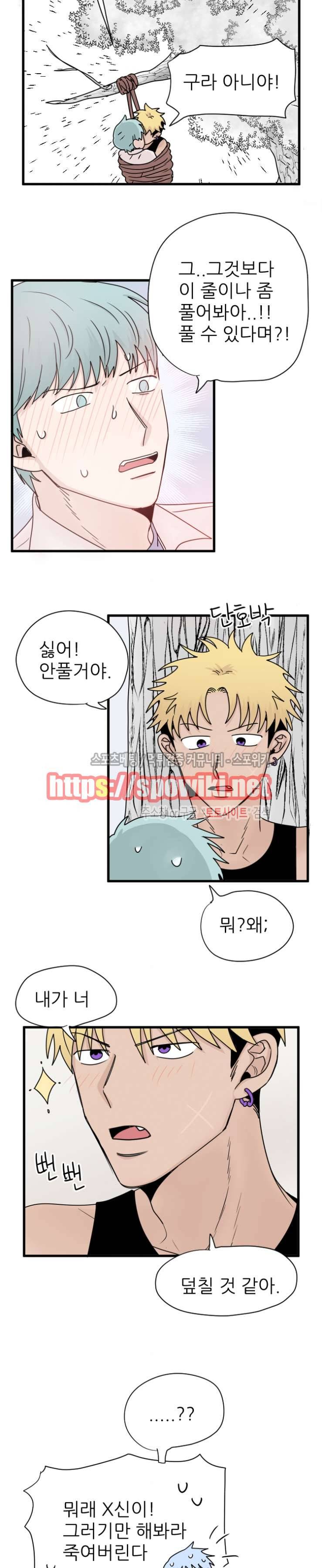 3억의 가장 작은 존재 14화 3