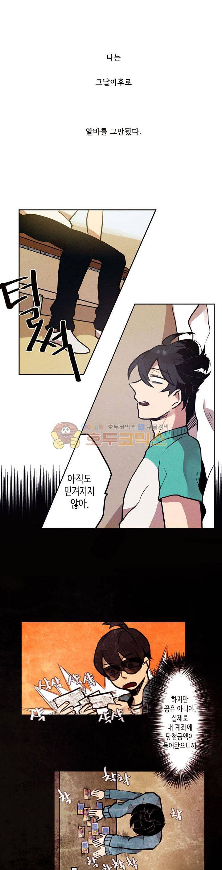 기적의 앱스토어 3화 1