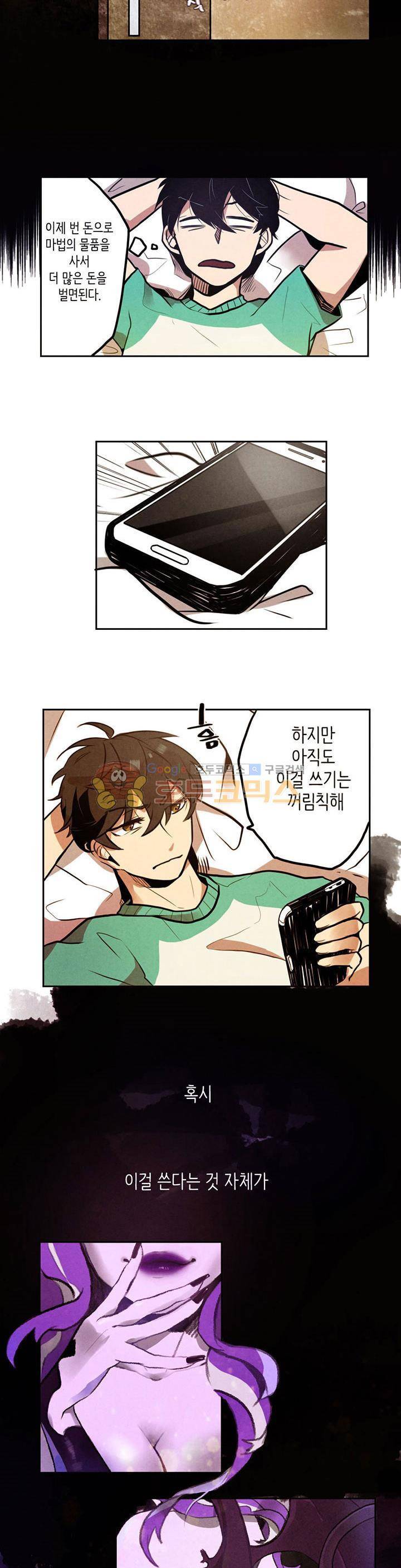 기적의 앱스토어 3화 2