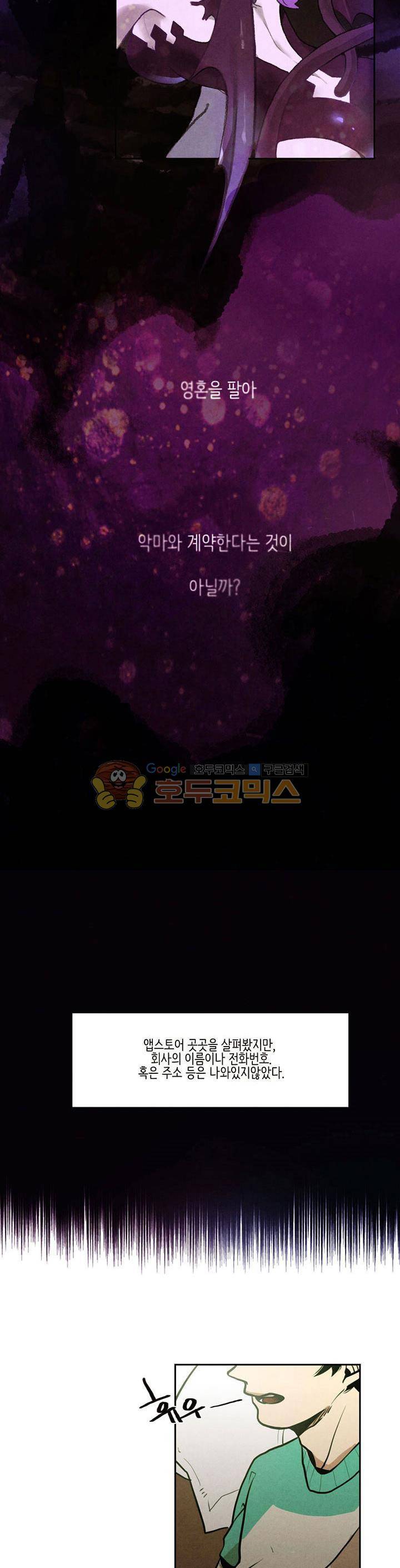 기적의 앱스토어 3화 3