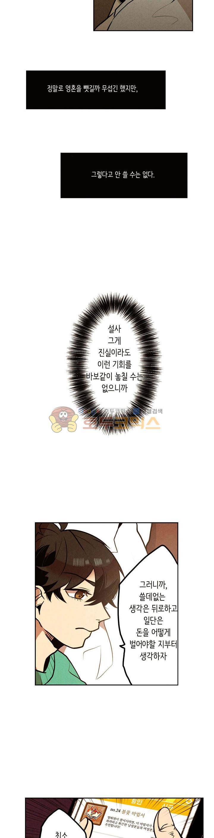 기적의 앱스토어 3화 4
