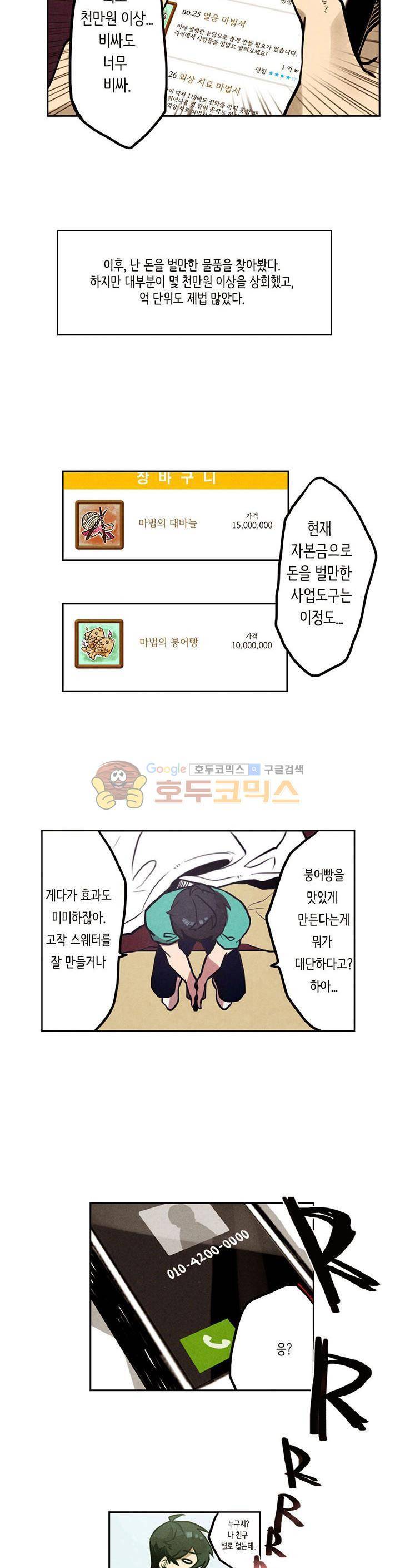 기적의 앱스토어 3화 5