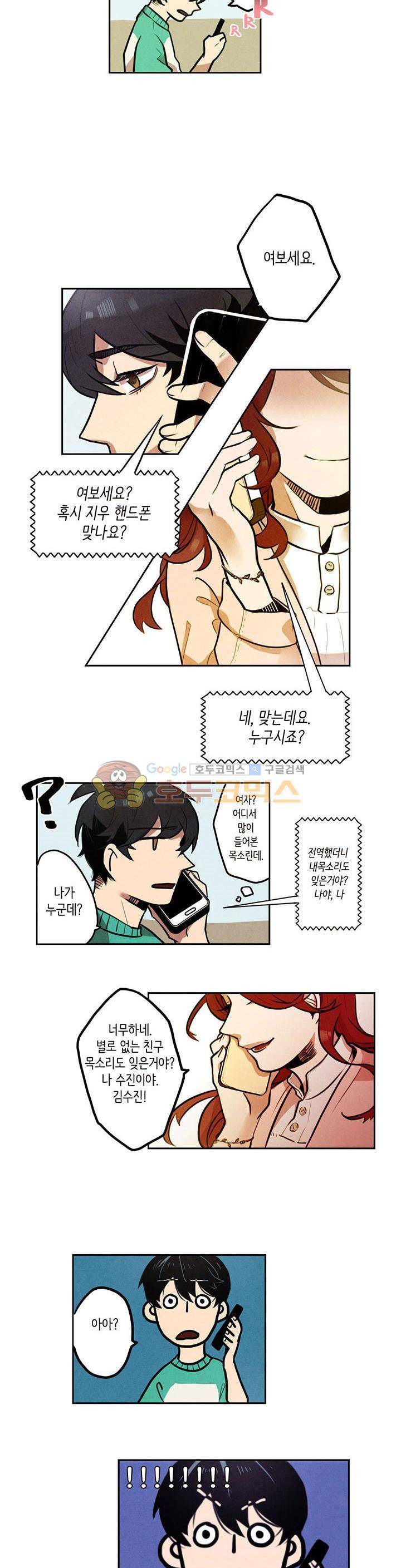 기적의 앱스토어 3화 6