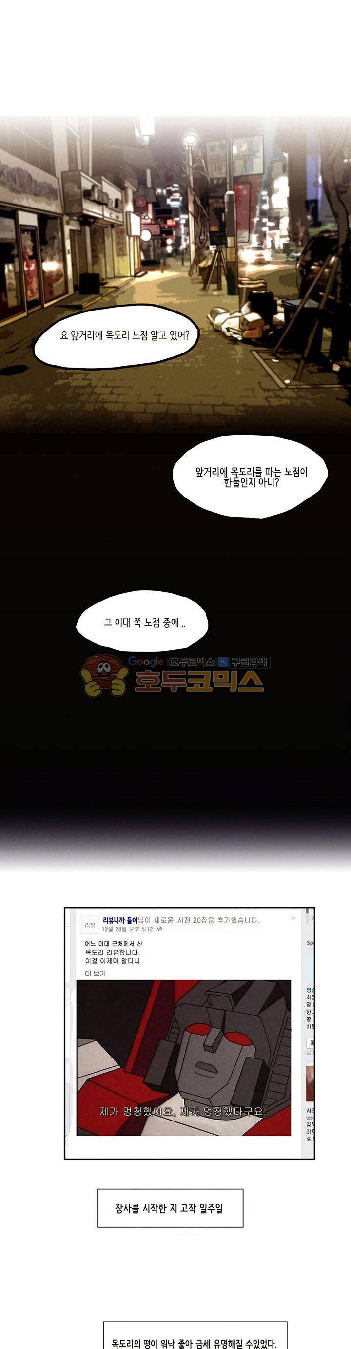 기적의 앱스토어 5화 1