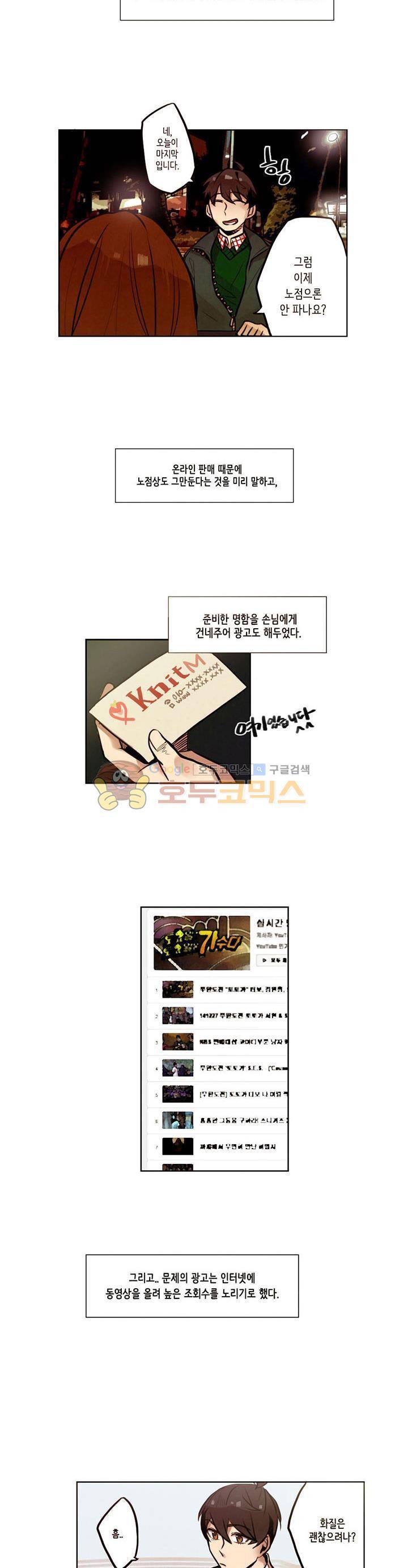 기적의 앱스토어 5화 2