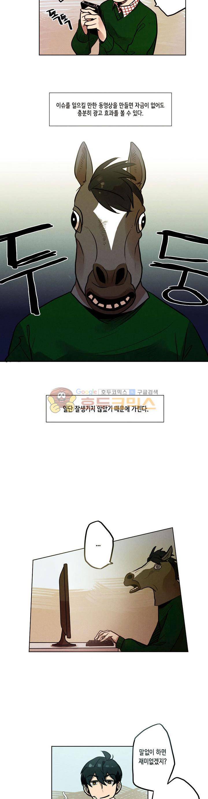 기적의 앱스토어 5화 3