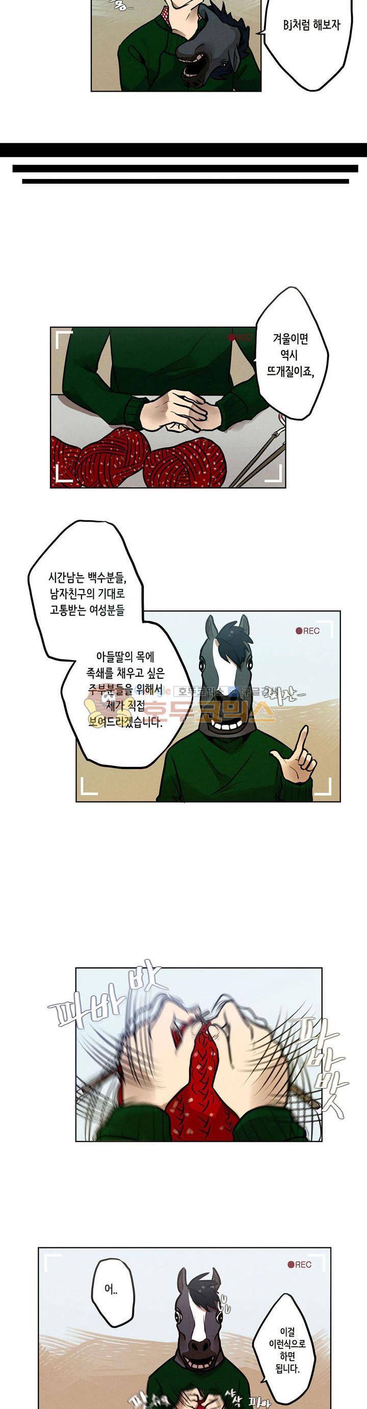 기적의 앱스토어 5화 4