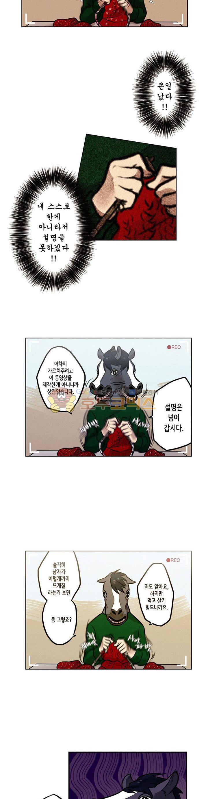 기적의 앱스토어 5화 5