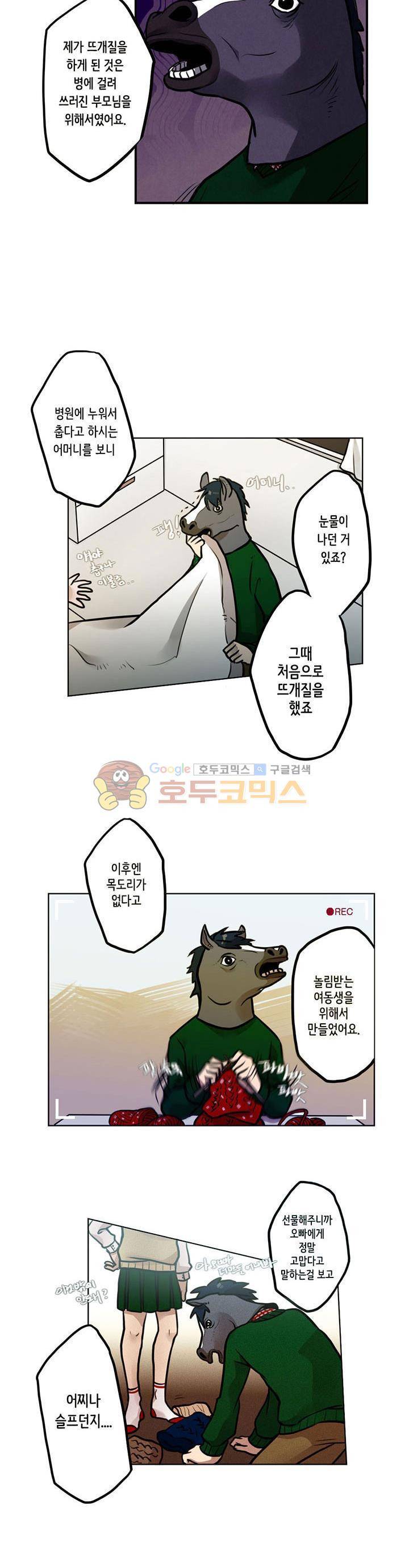 기적의 앱스토어 5화 6