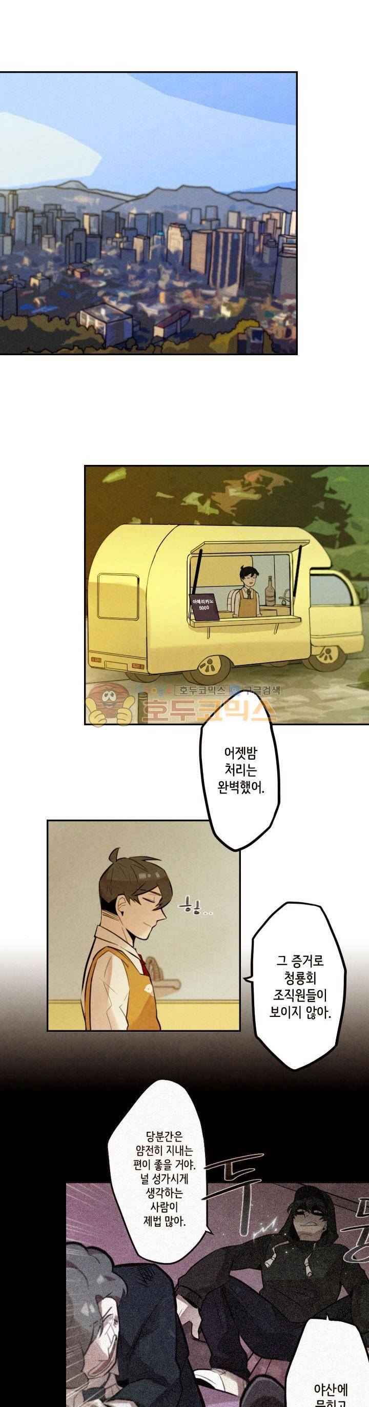 기적의 앱스토어 15화 1