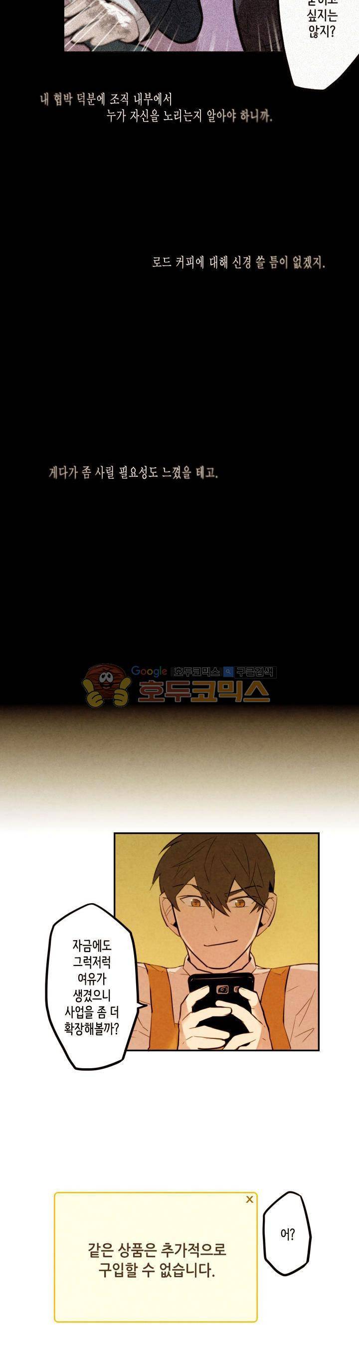 기적의 앱스토어 15화 2