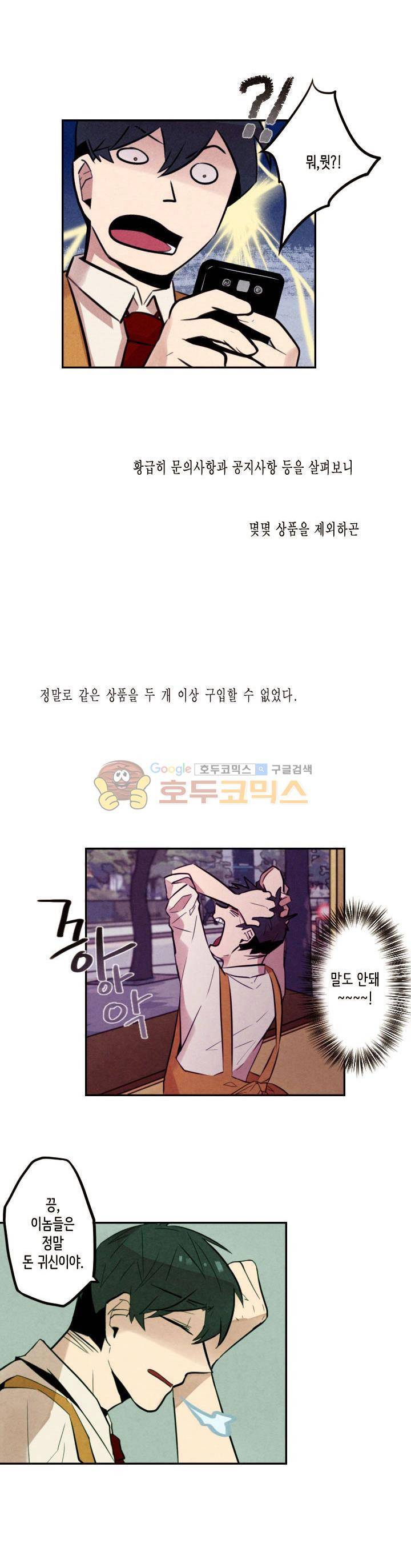 기적의 앱스토어 15화 3