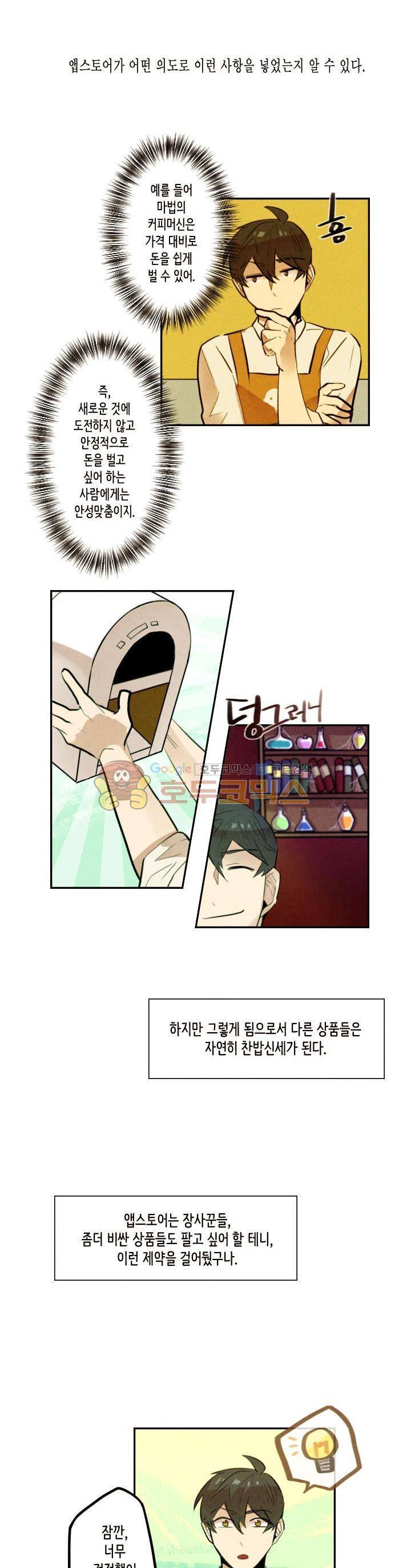 기적의 앱스토어 15화 4