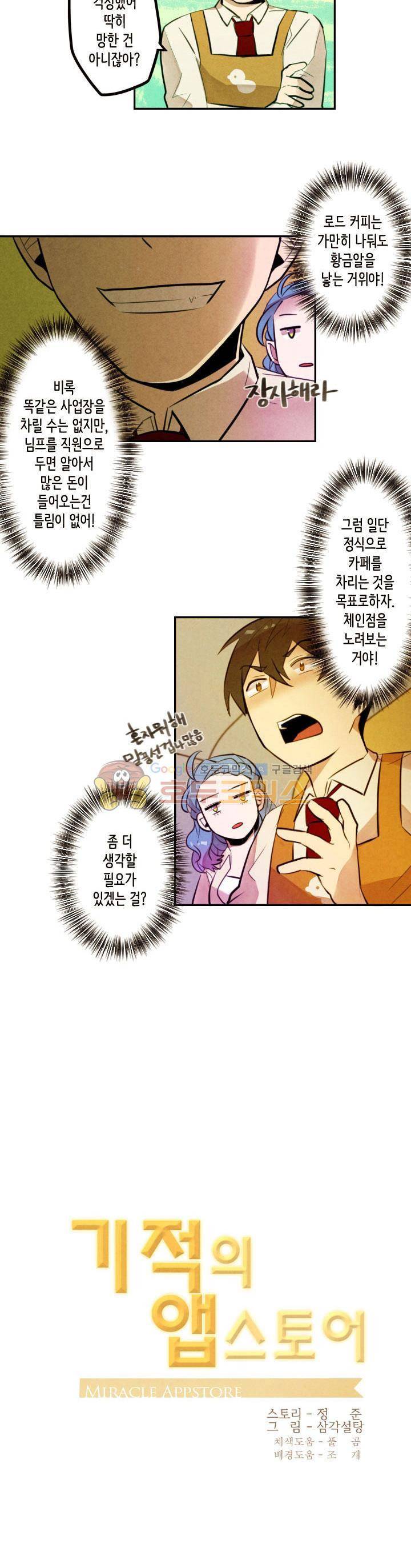 기적의 앱스토어 15화 5