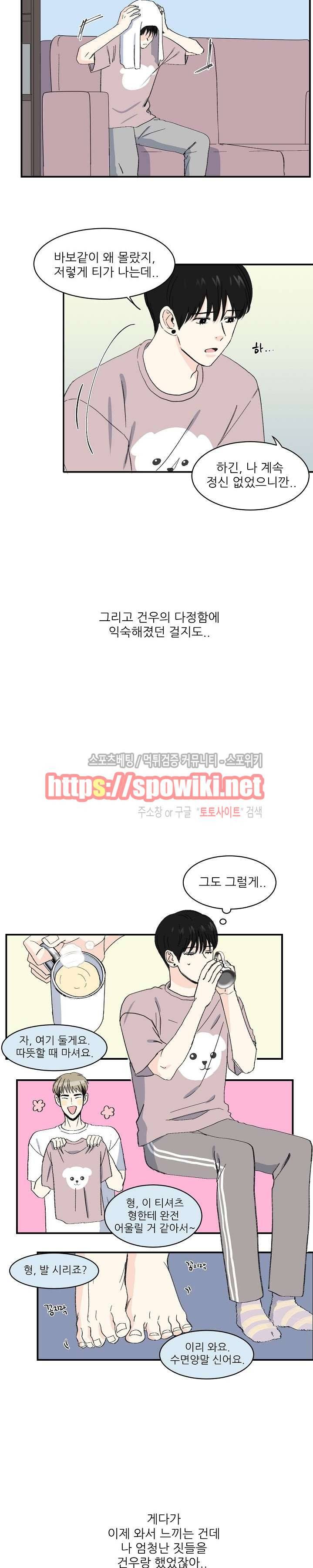 남자 셋이 모이면 접시가 깨진다 17화 3