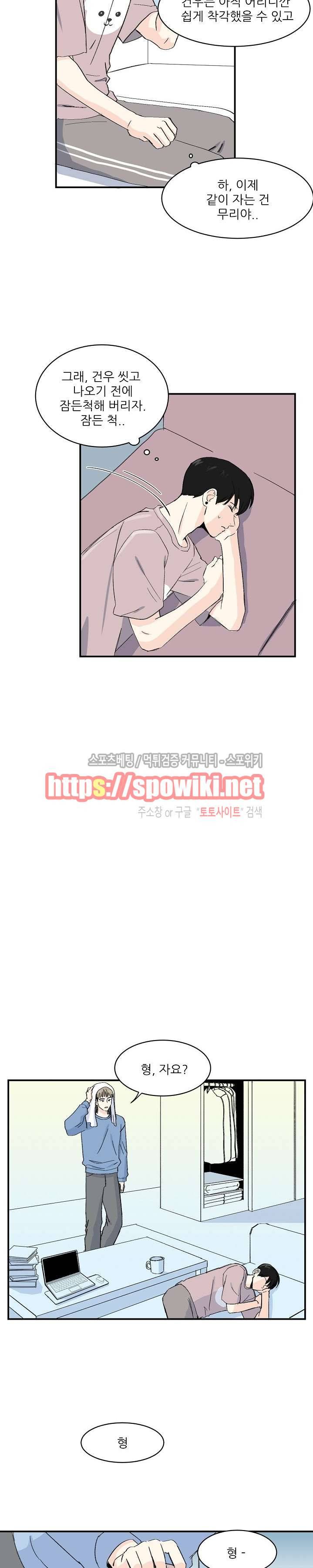 남자 셋이 모이면 접시가 깨진다 17화 5