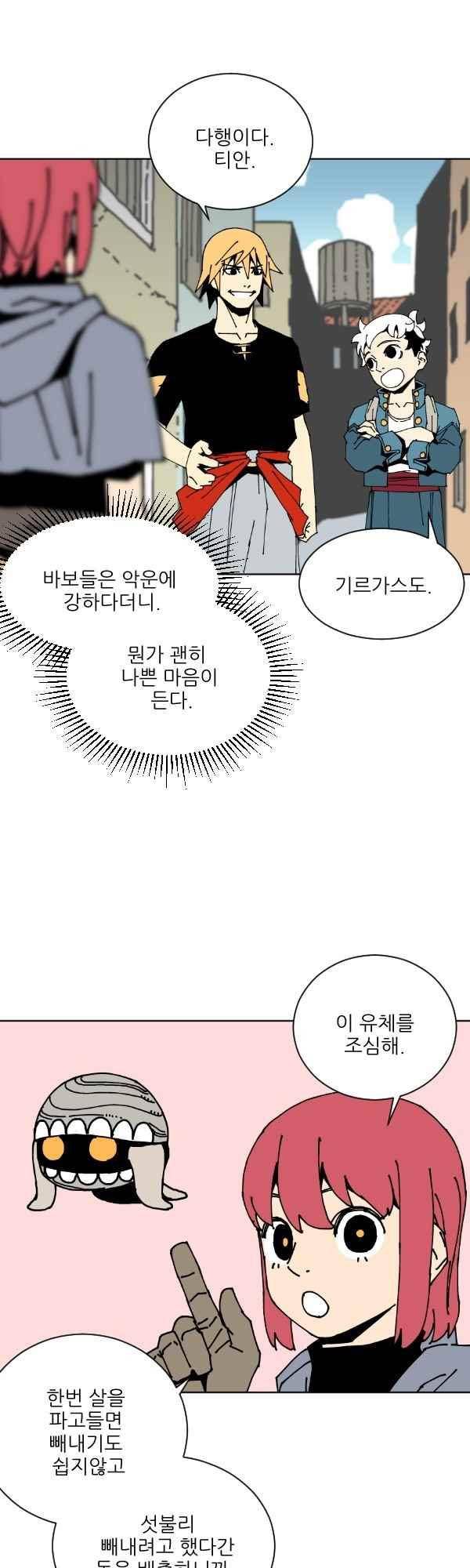 티안 37화 5