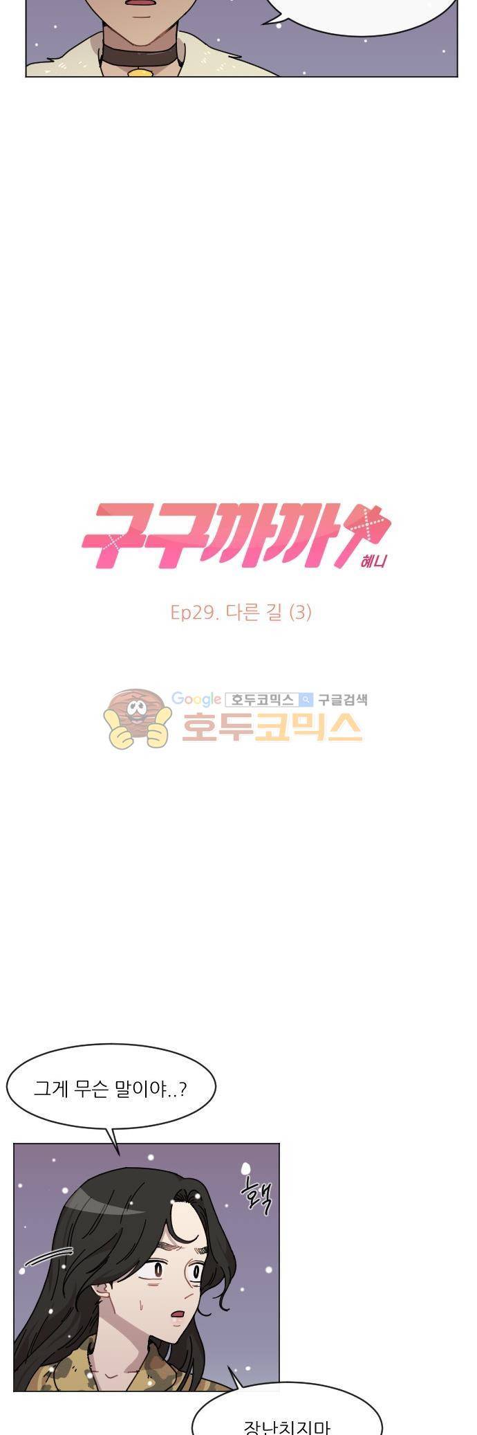 구구까까 104화 - 다른 길 (3) 2
