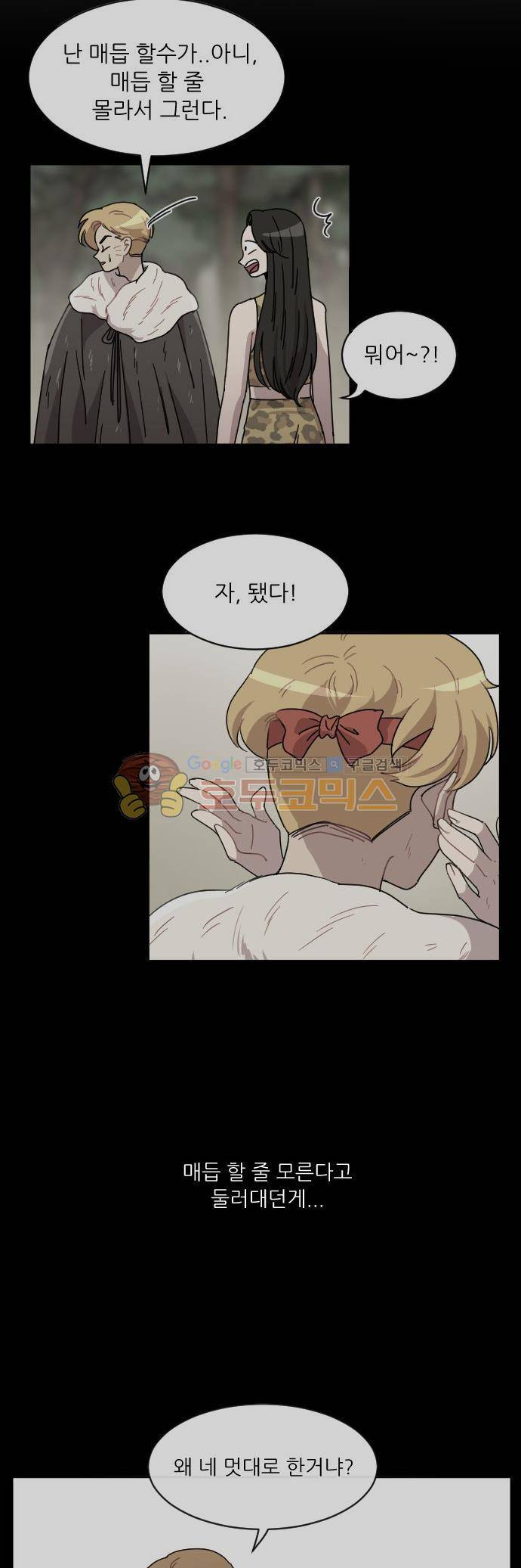 구구까까 104화 - 다른 길 (3) 4