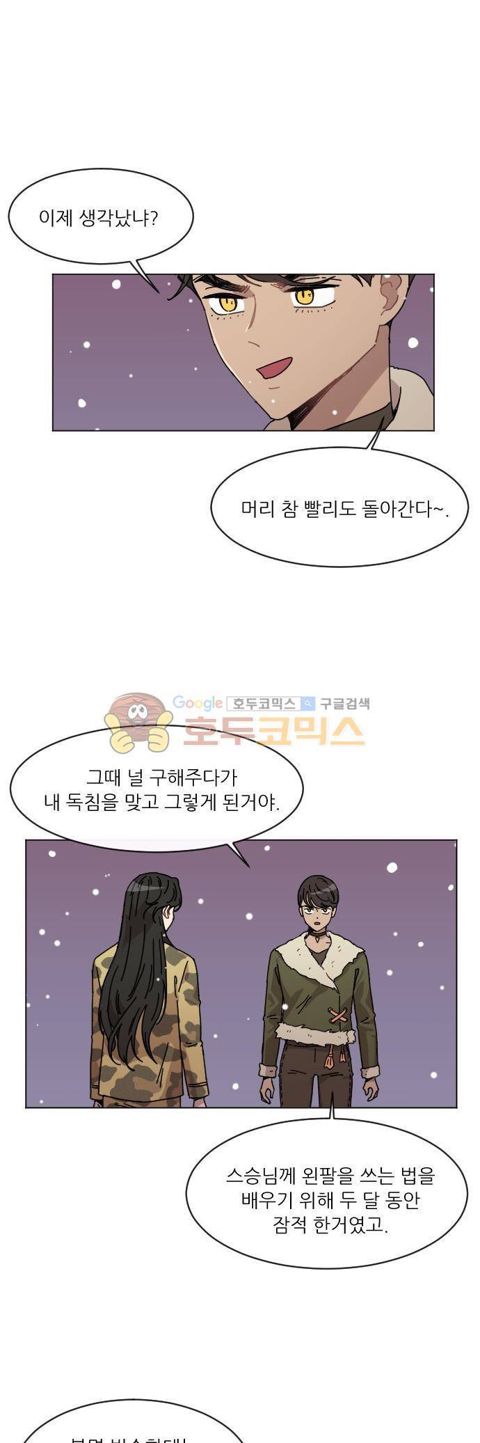 구구까까 104화 - 다른 길 (3) 7