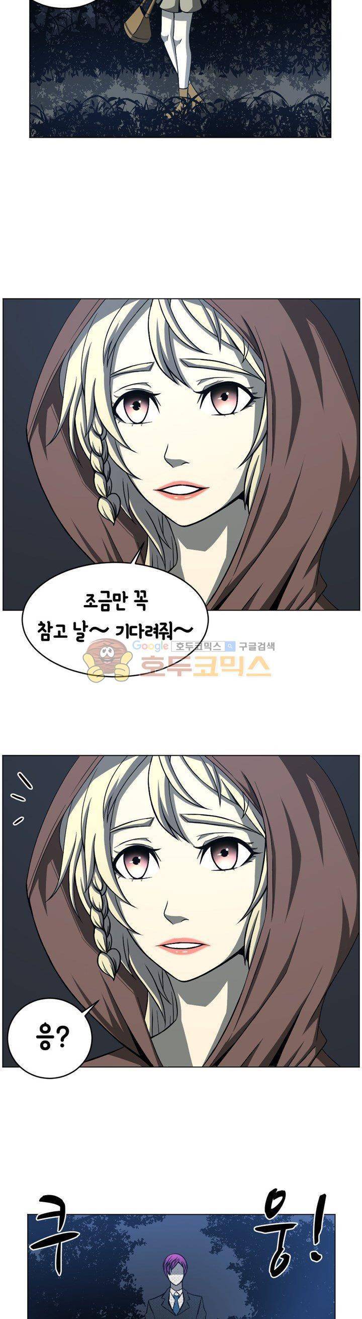 픽업 아티스트 26화 - 오늘의 사냥감 2
