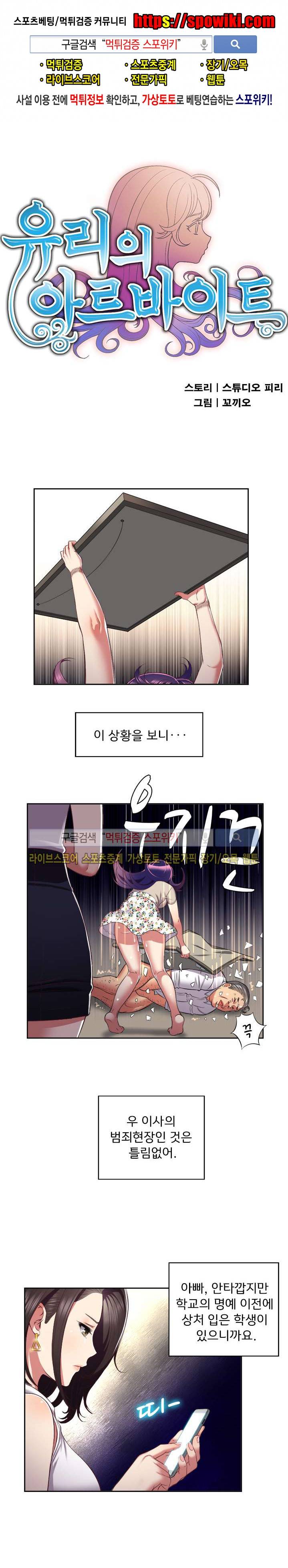 유리의 아르바이트 23화 1