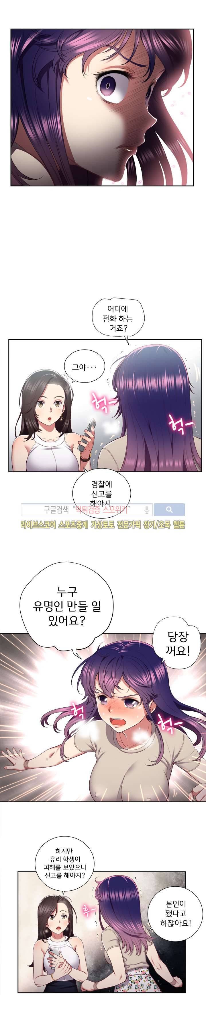 유리의 아르바이트 23화 2